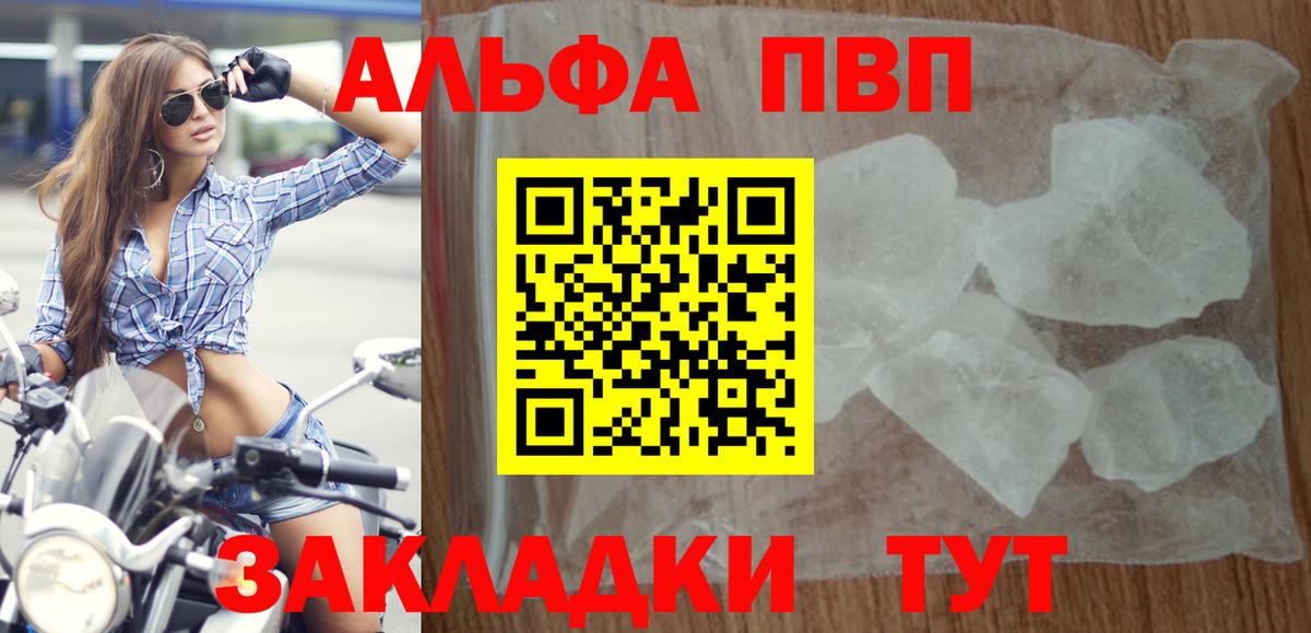 Барнаул  A PVP кристаллы  Альфа ПВП  А ПВП крисы CK  A-PVP Crystall  Вход с VPN 