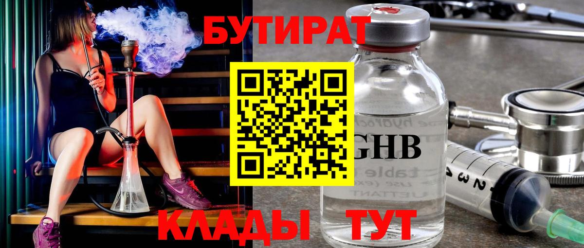 БУТИРАТ BDO Барнаул