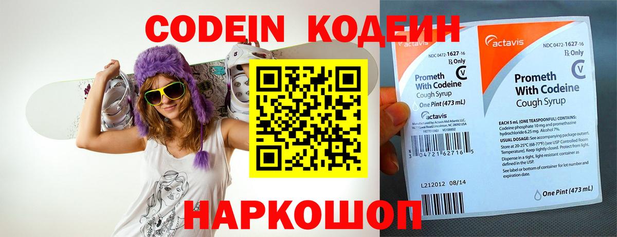 Барнаул  Кодеин Purple Drank  Вход с VPN  Codein Purple Drank 