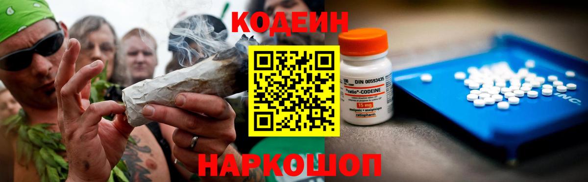 Кодеиновый сироп Lean напиток Lean (лин) Барнаул