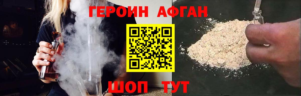 Героин афганец Барнаул