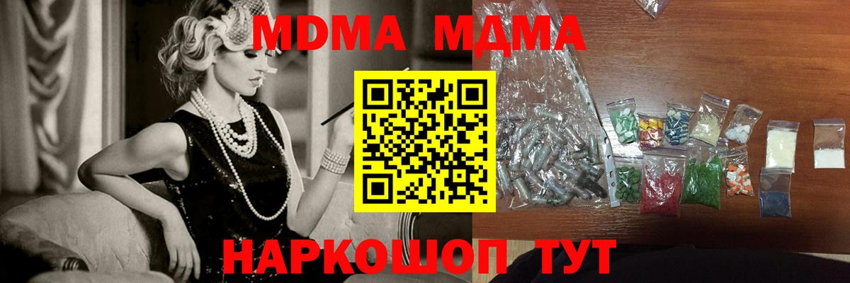 MDMA кристаллы Барнаул