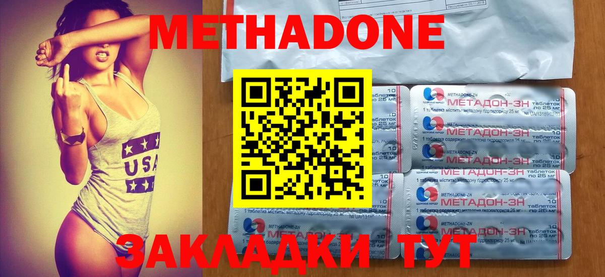 Барнаул  МЕТАДОН кристалл  Вход с VPN 