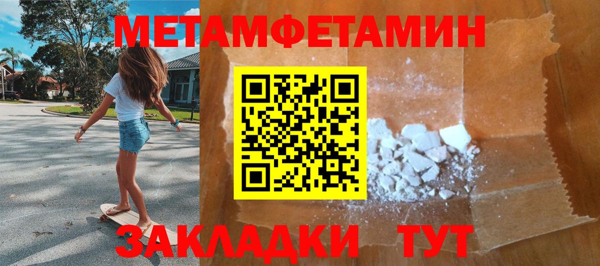Метамфетамин пудра Барнаул